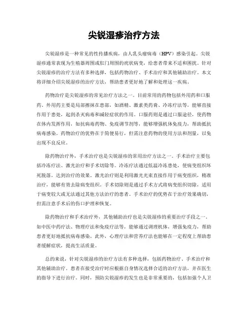 尖锐湿疹治疗方法