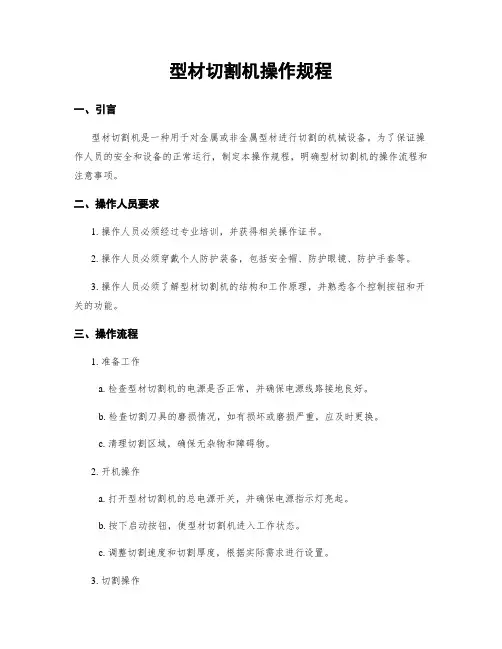 型材切割机操作规程