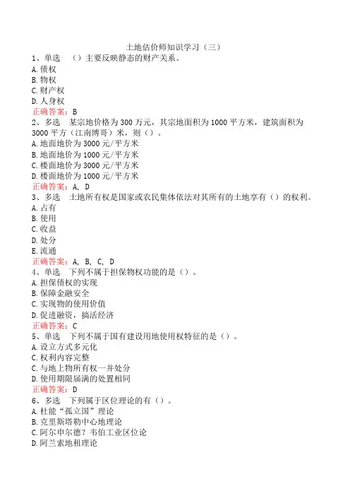 土地估价师知识学习(三)