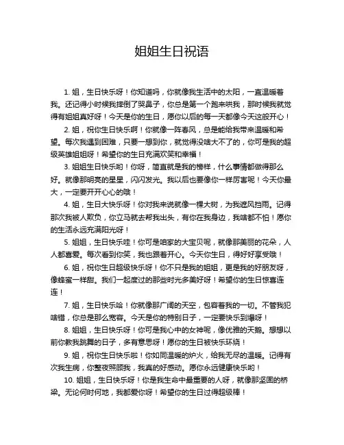 姐姐生日祝语