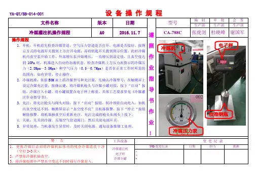 冷媒灌注机操作规程