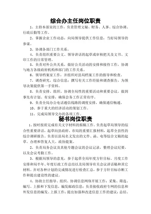 邮政局各岗位职责 (1)