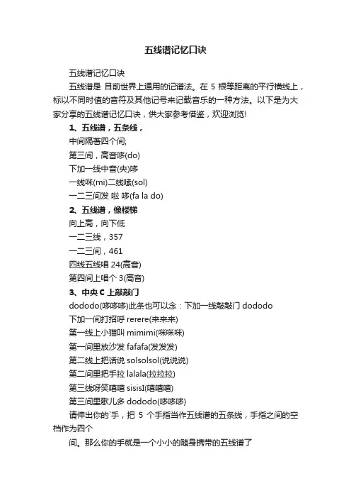 五线谱记忆口诀