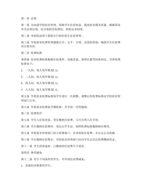 学校宿舍收费管理制度