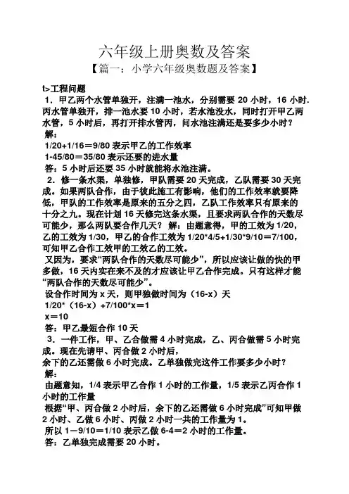 六年级上册奥数及答案