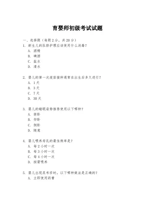 育婴师初级考试试题