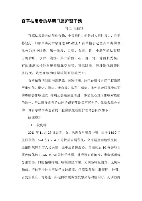 百草枯口腔黏膜的护理---文本资料