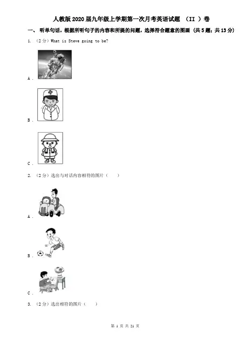 人教版2020届九年级上学期第一次月考英语试题 (II )卷