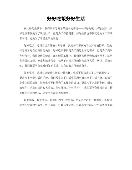 好好吃饭好好生活