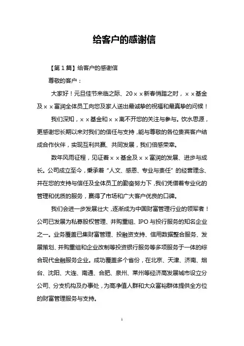 给客户的感谢信