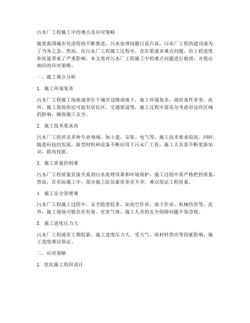 污水厂工程施工难点