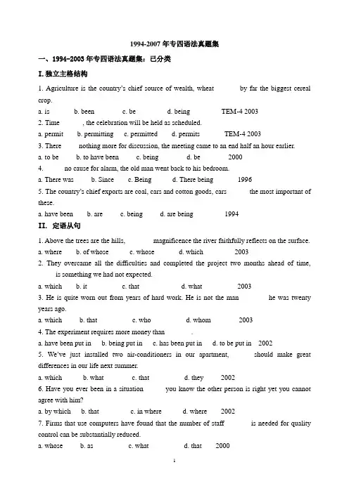 专四语法真题总结