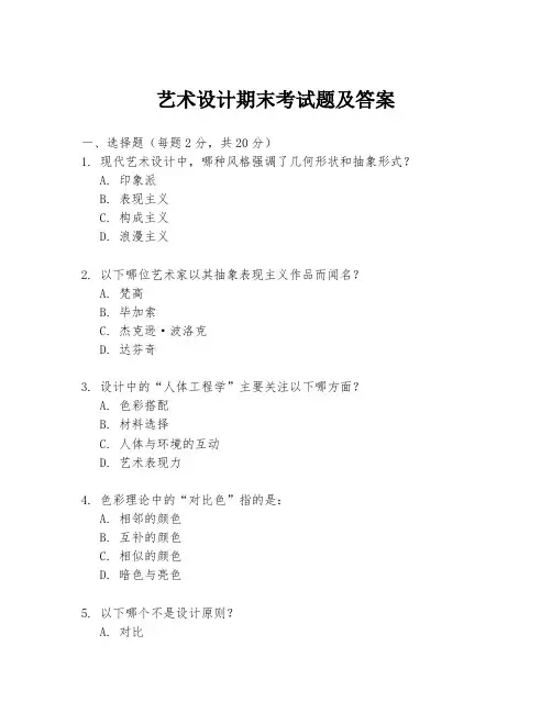 艺术设计期末考试题及答案