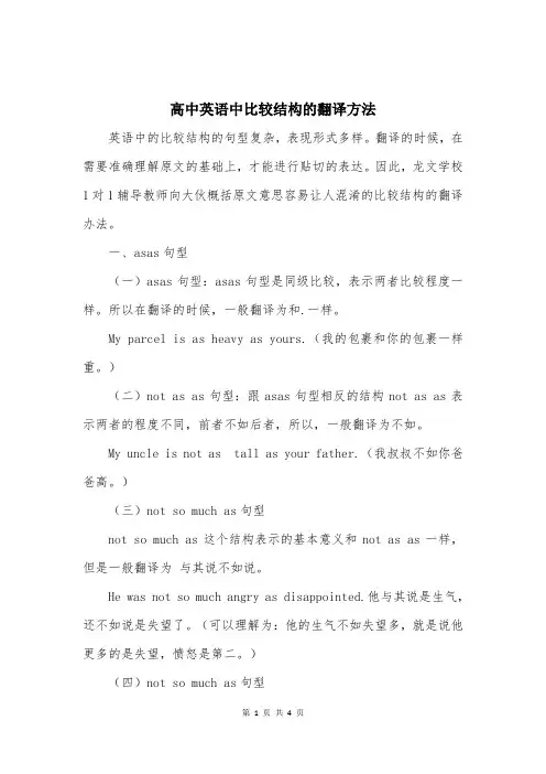 高中英语中比较结构的翻译方法