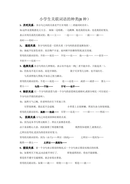 八种关联词语教案