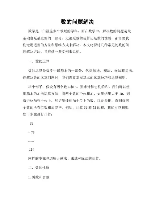 数的问题解决