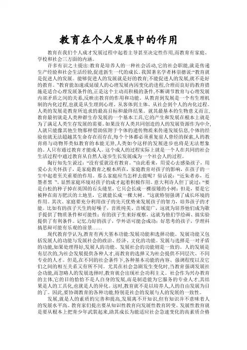 教育在个人发展中的作用