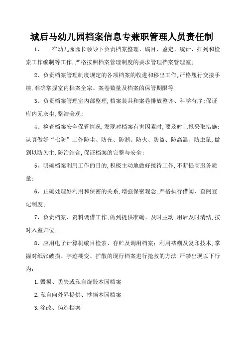 幼儿园档案管理员岗位职责