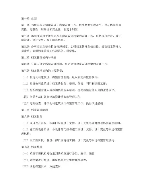 建筑设计档案管理制度