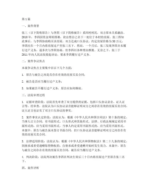 法律民事诉讼经典案件(3篇)