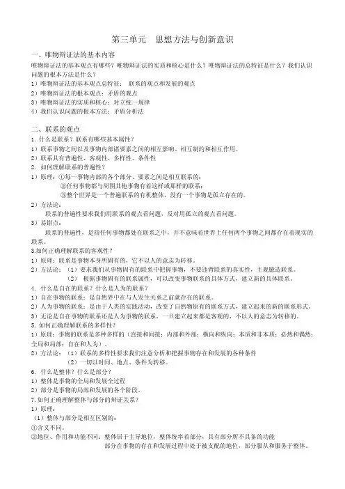 生活与哲学第三单元知识点