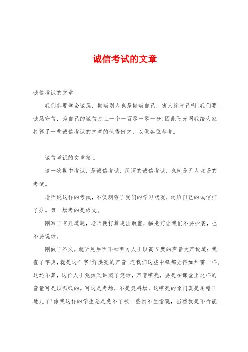 诚信考试的文章