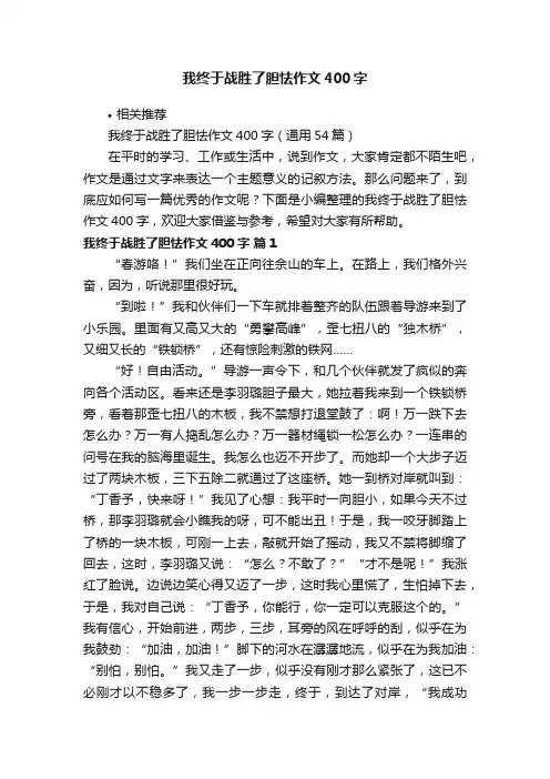 我终于战胜了胆怯作文400字