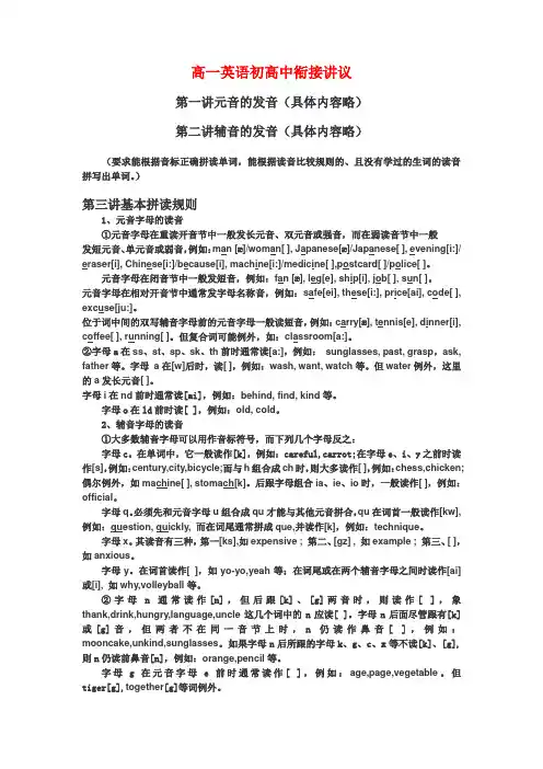 高一英语初高中衔接讲议