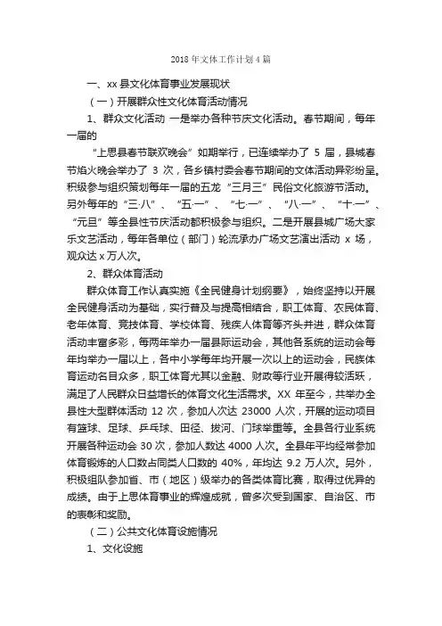 2018年文体工作计划4篇_工作计划范文_