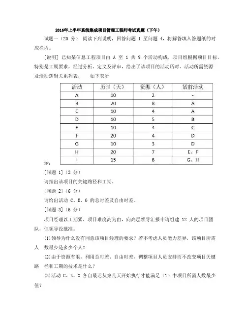 2016年上半年系统集成项目管理工程师考试真题(下午)