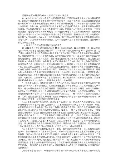 农行市场营销面临难点及对策