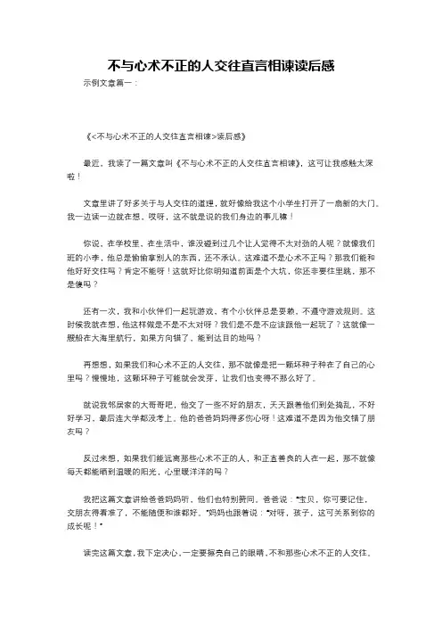 不与心术不正的人交往直言相谏读后感
