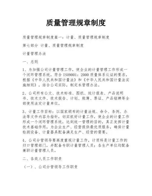 质量管理规章制度