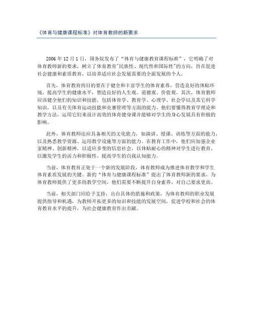 《体育与健康课程标准》对体育教师的新要求