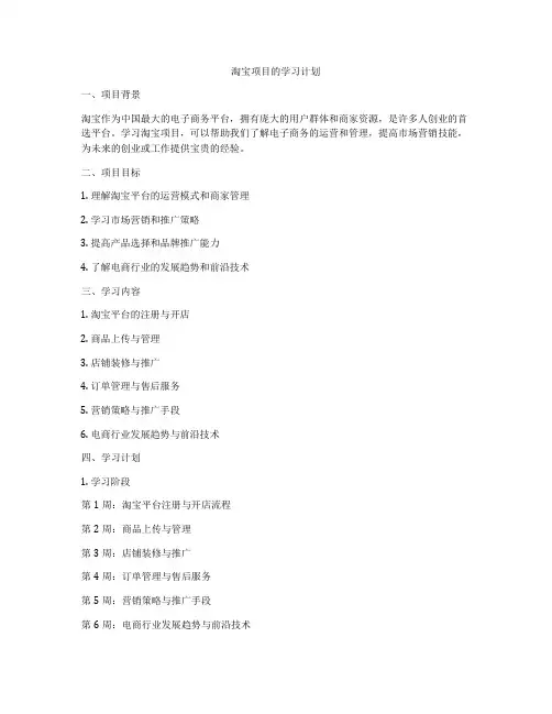 淘宝项目的学习计划