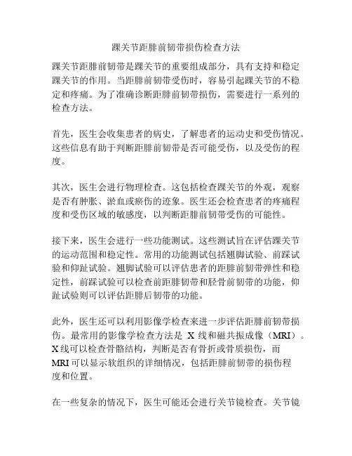 踝关节距腓前韧带损伤检查方法