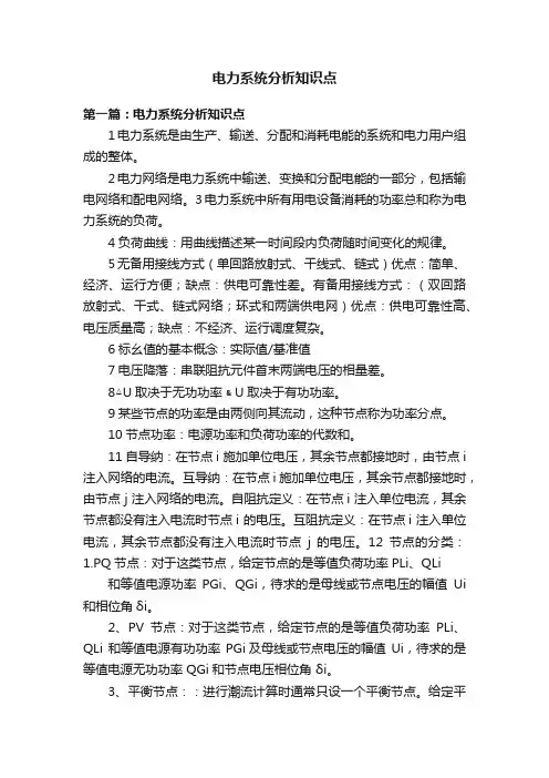电力系统分析知识点