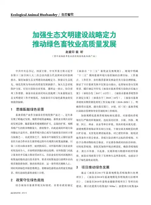 加强生态文明建设战略定力 推动绿色畜牧业高质量发展