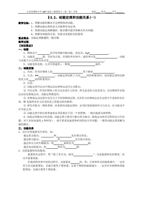2、动能定理和功能关系(一)