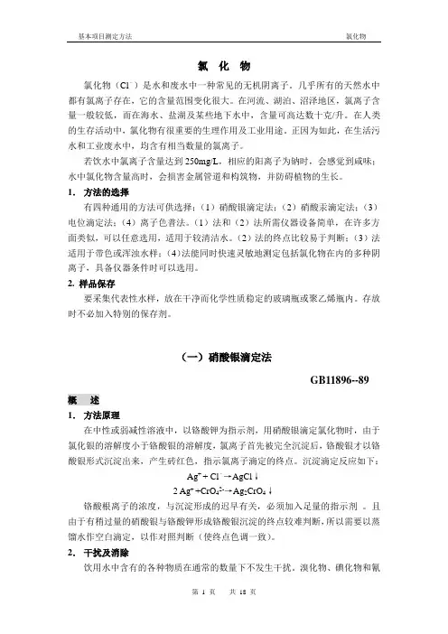 氯化物测定方法