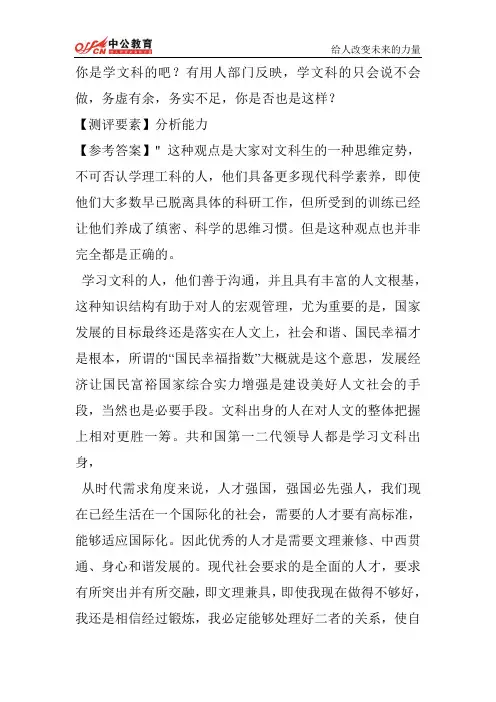 2014年国考面试每日一练周三第四题