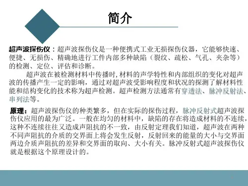 超声波探伤仪剖析