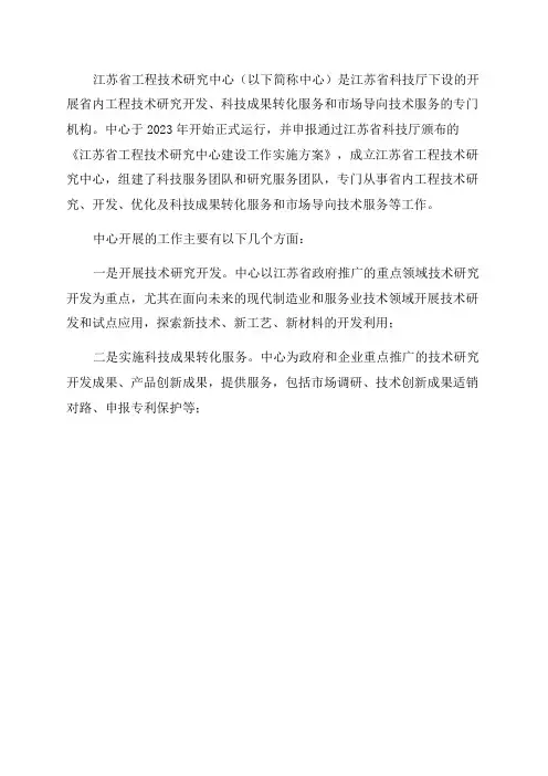 江苏省工程技术研究中心申报书2024年