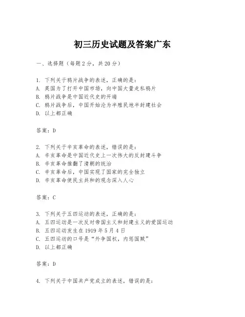 初三历史试题及答案广东