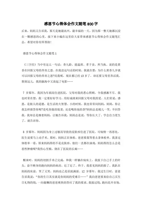 感恩节心得体会作文随笔800字