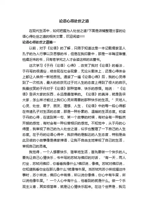 论语心得处世之道