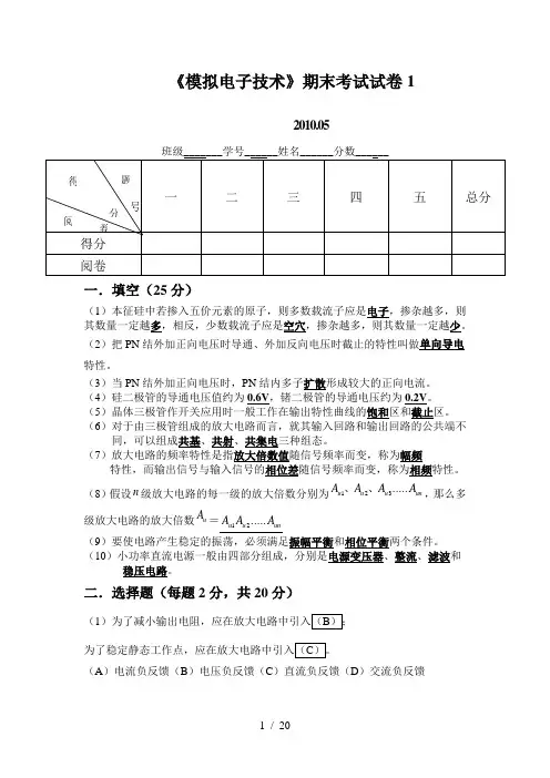 模拟电子技术期末试卷答案