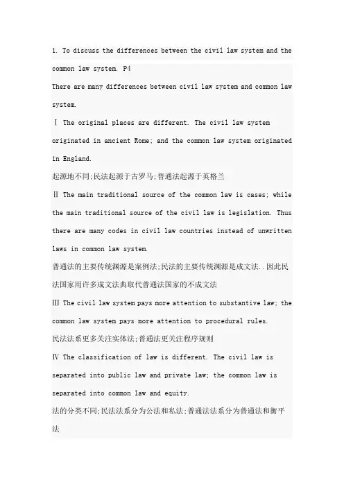 政法大学法律英语口语试题及答案