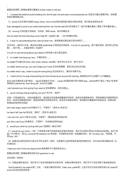 Persistent纠缠不休-新概念英语第二册自学导读笔记第68课