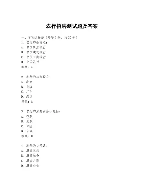 农行招聘测试题及答案